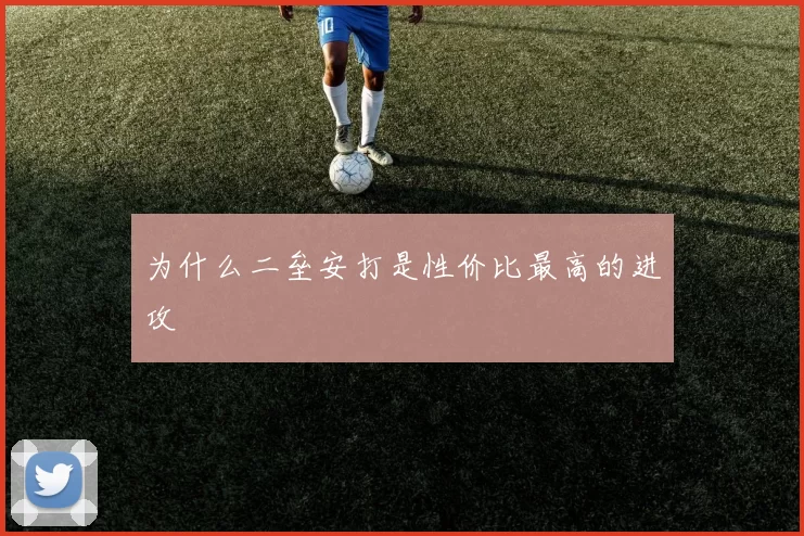 为什么二垒安打是性价比最高的进攻
